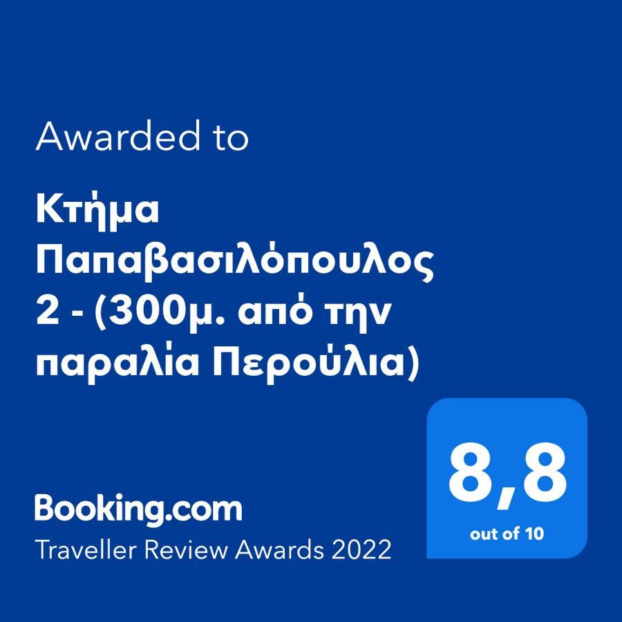 Κτήμα Παπαβασιλόπουλος 2 - Villa Koroni  Exterior photo